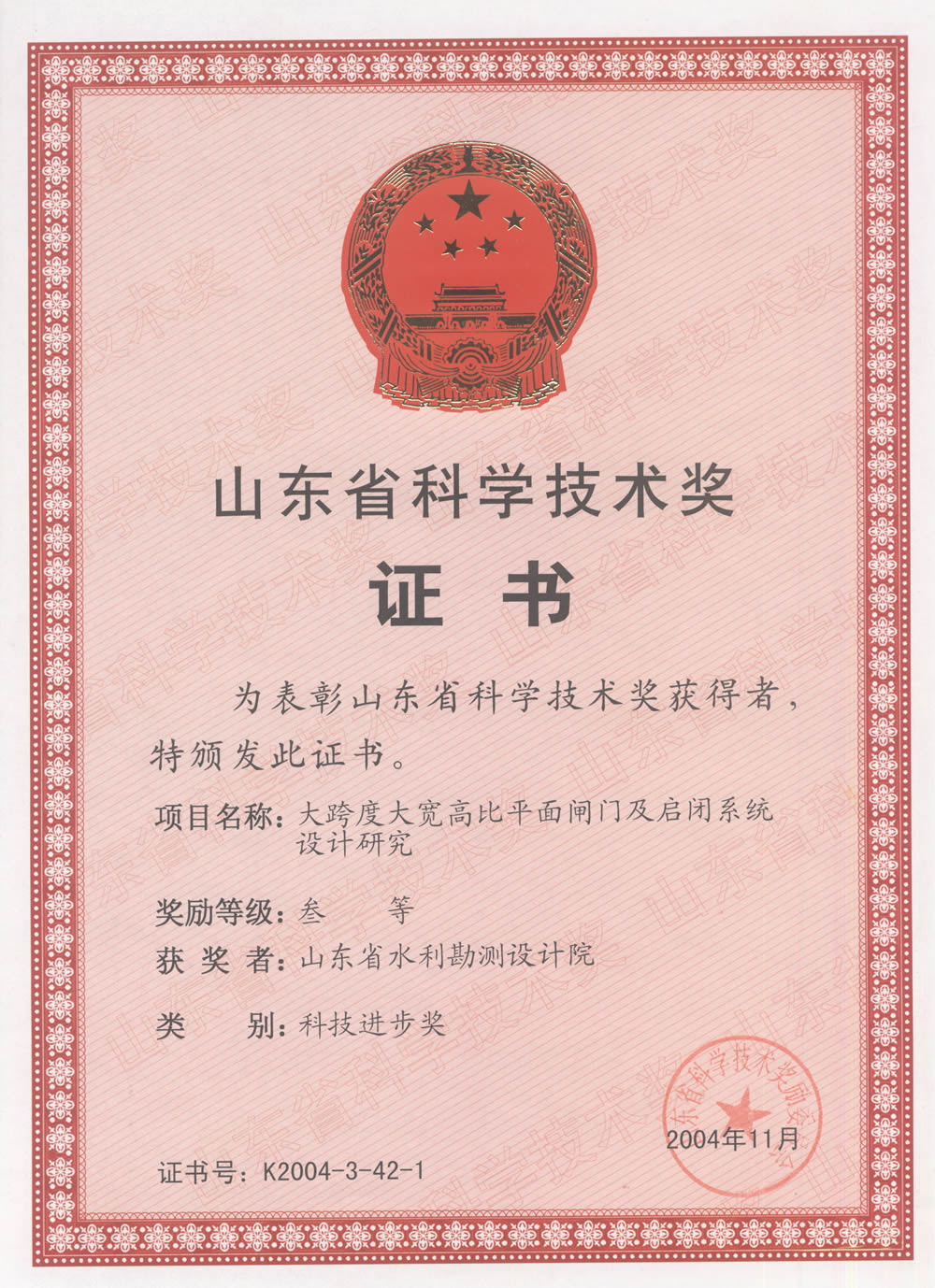 2004省科技進(jìn)步三等獎(jiǎng)-大跨度大寬高比閘門設(shè)計(jì)