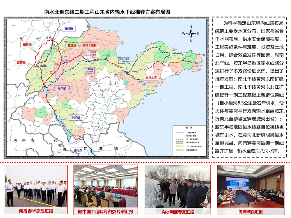 科學(xué)謀劃南水北調(diào)東線二期山東省內(nèi)輸水干線布局方案