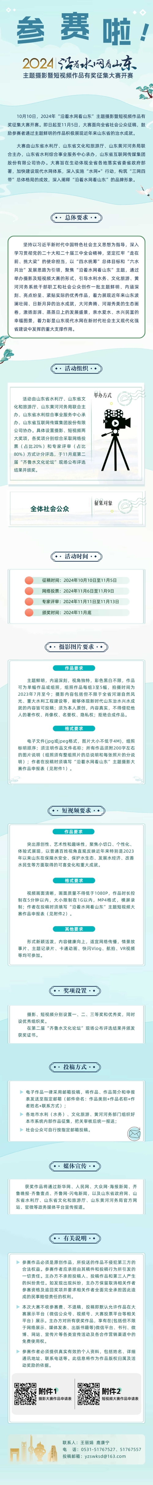 參賽啦！2024年“沿著水網(wǎng)看山東”主題攝影暨短視頻作品有獎(jiǎng)?wù)骷筚愰_賽