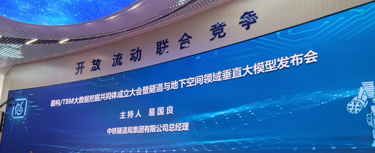 學習培訓|施工概預算院參加盾構/TBM大數(shù)據(jù)挖掘共同體大會