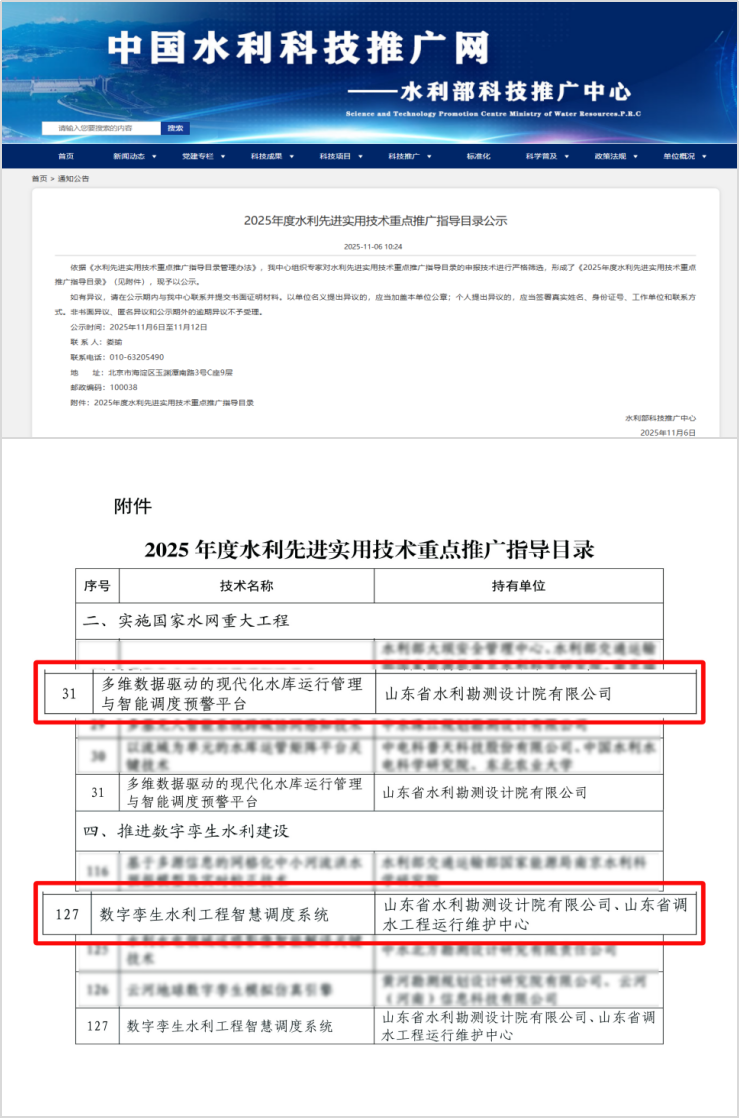 山東水設多項智慧水利成果入選水利部2025年度重點推廣目錄