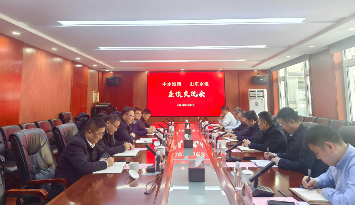 中水淮河規(guī)劃設(shè)計研究有限公司黨委書記、董事長孫勇一行到公司座談交流