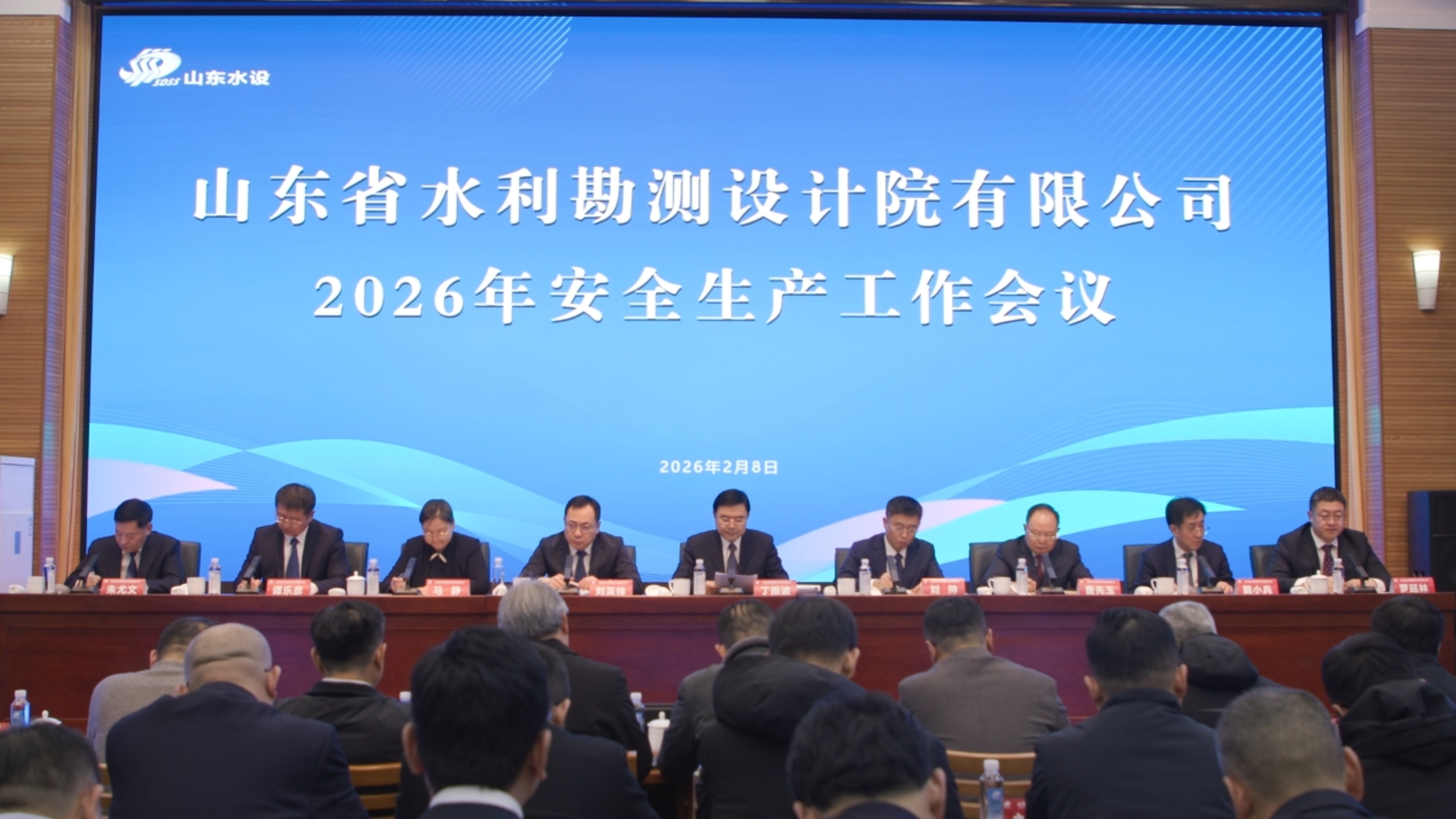 山東水設(shè)召開2026年安全生產(chǎn)工作會議